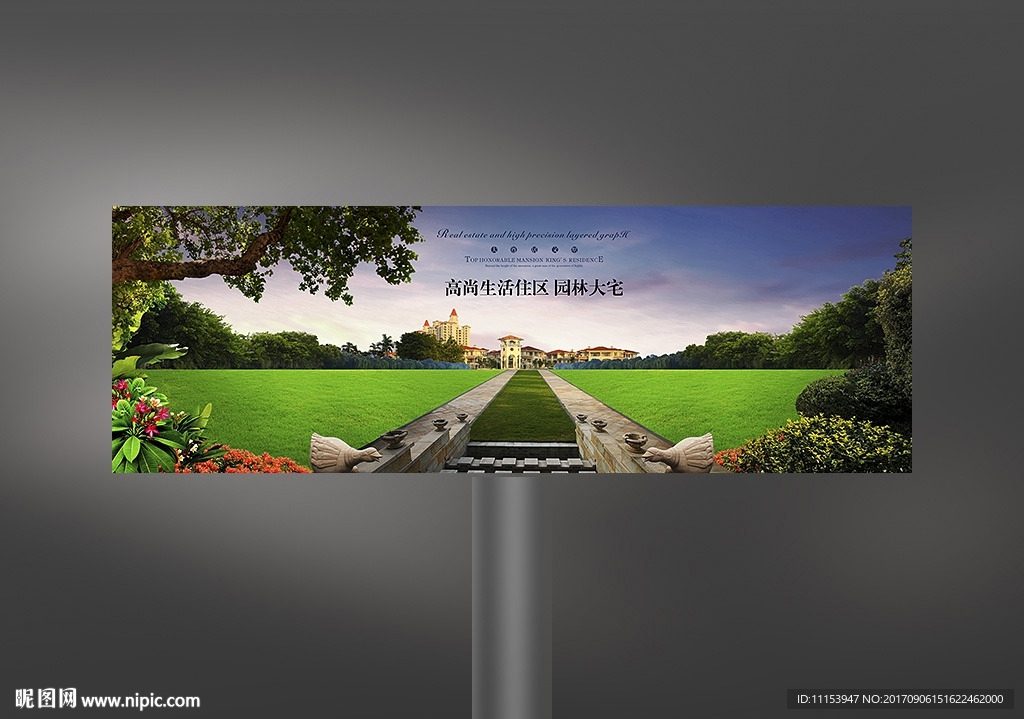 房地产豪宅园林户外广告