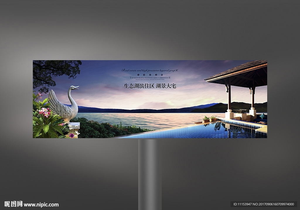 山水地产湖景别墅围墙广告