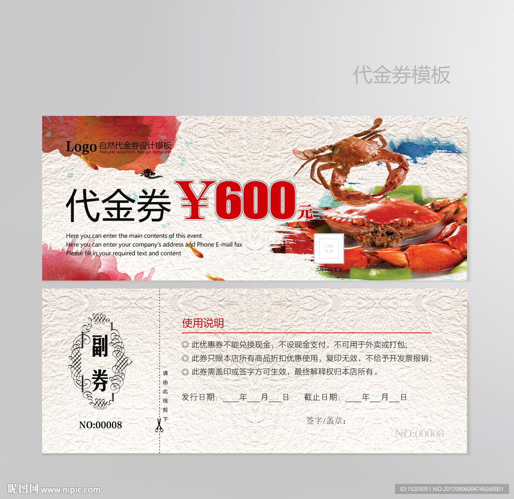 大闸蟹优惠券  大闸蟹代金券