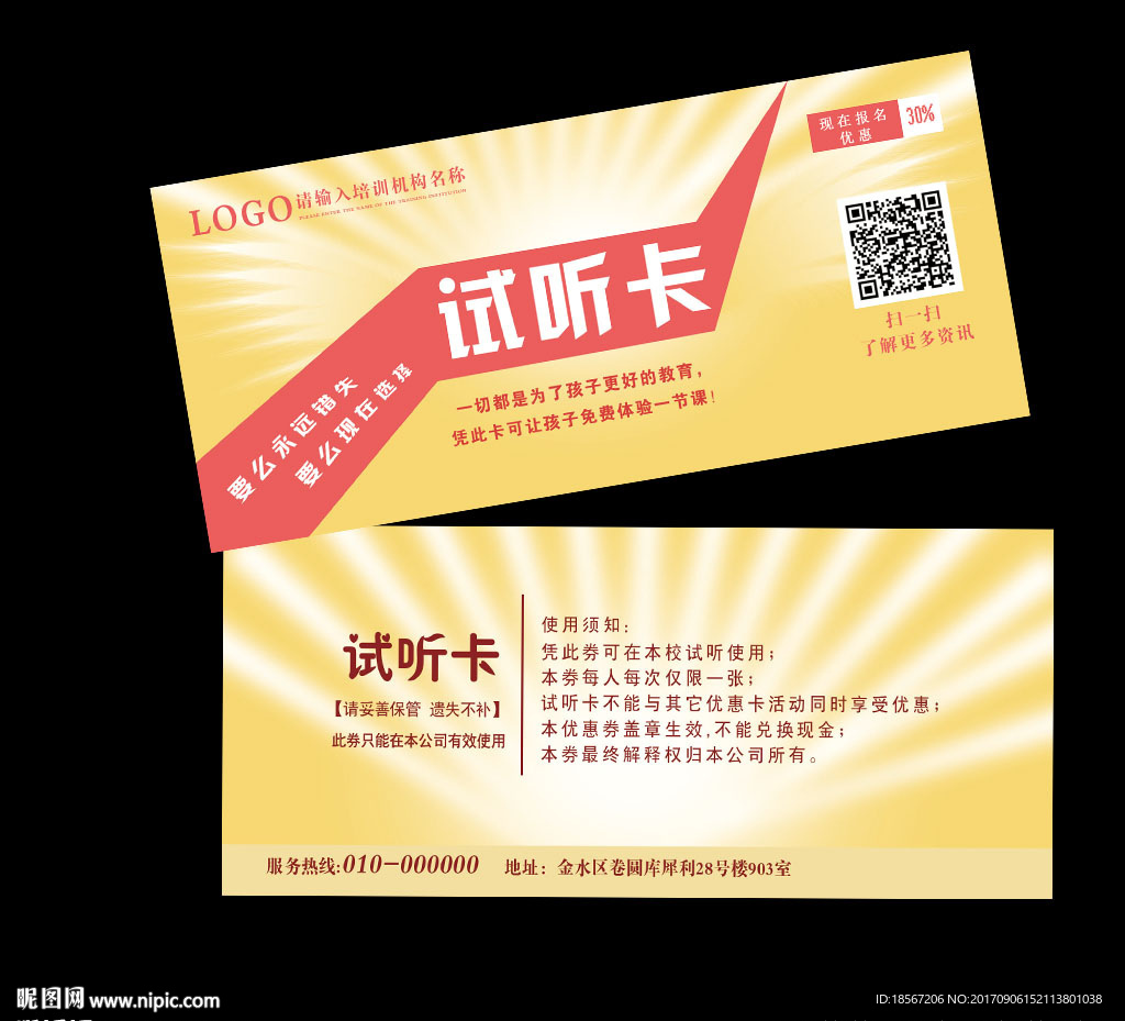 试听卡