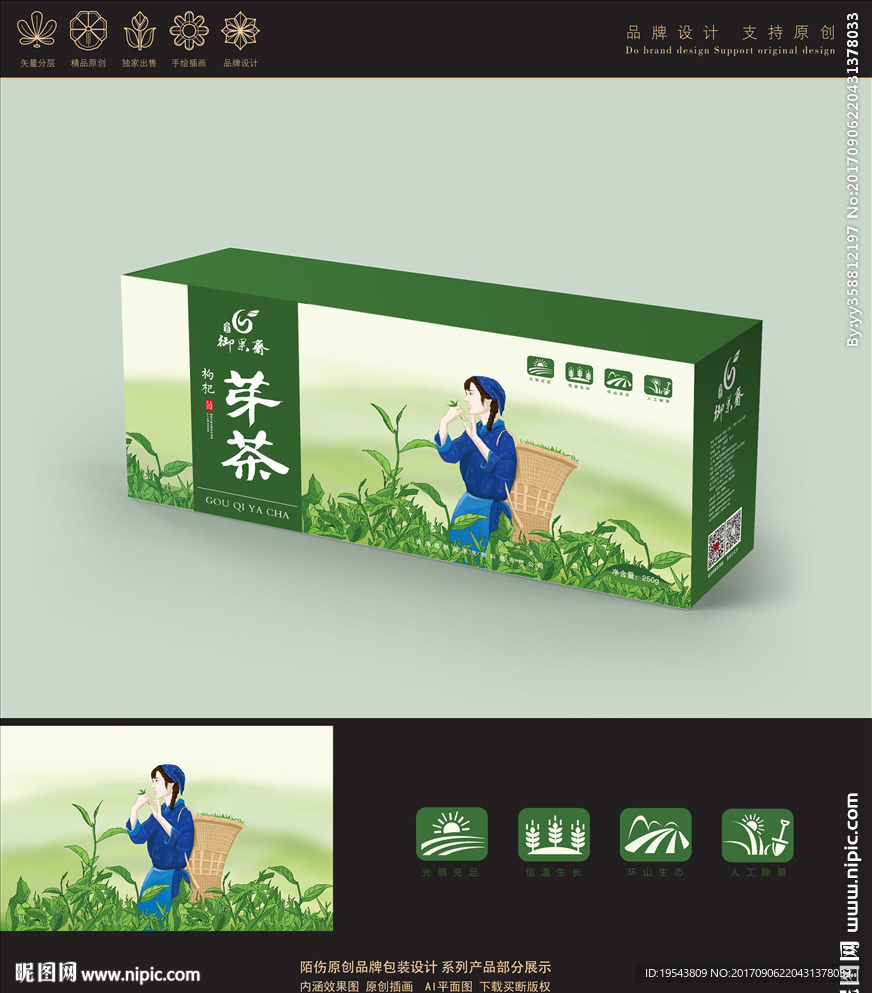 茶包装品牌设计