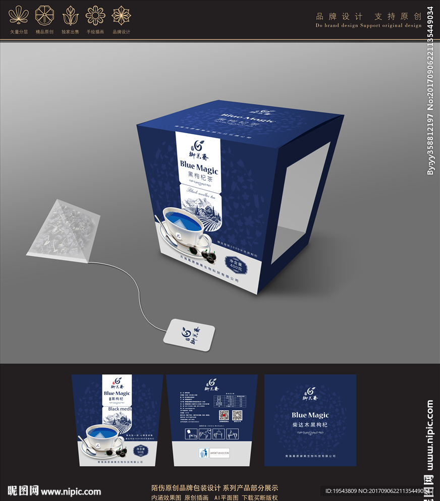 黑枸杞品牌包装设计