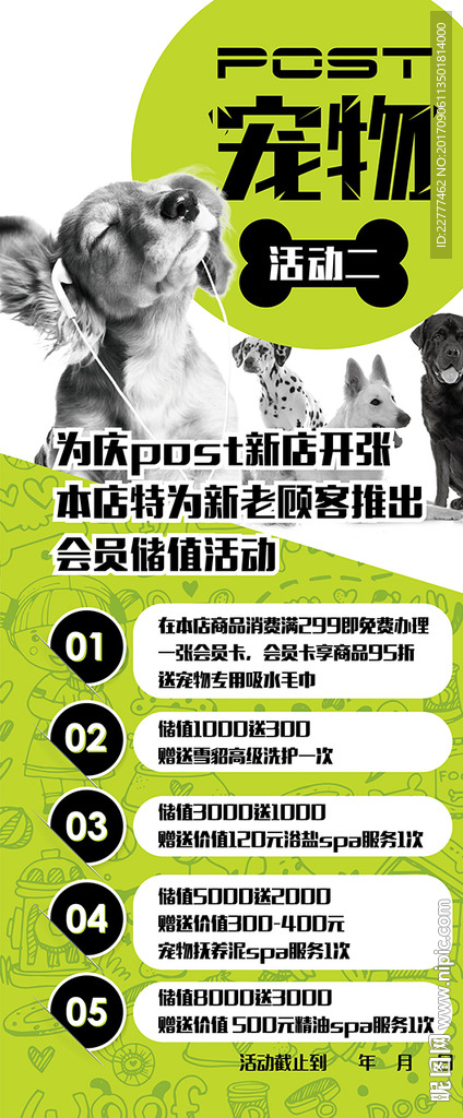 宠物店活动展板