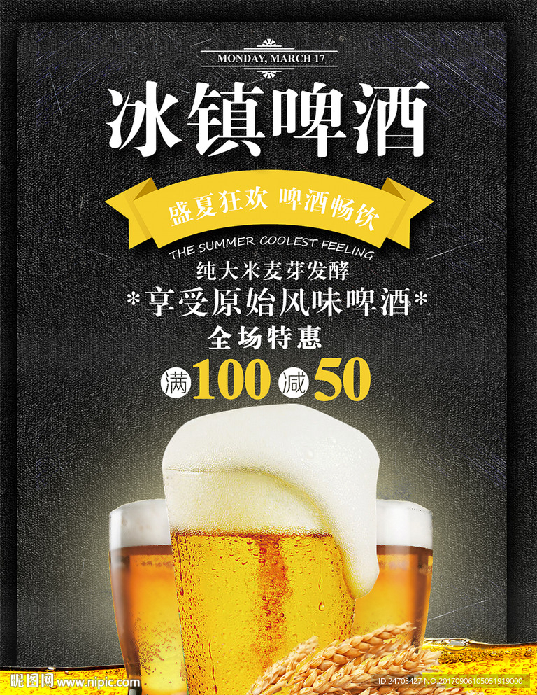 时尚冰镇啤酒创意简约商业海报