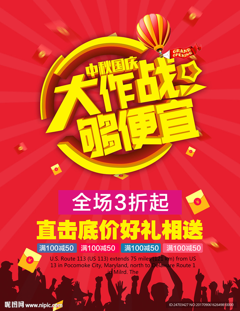 国庆海报国庆大作战