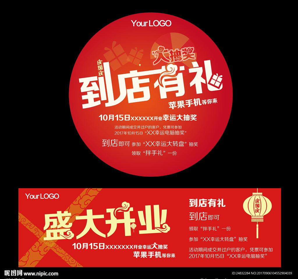 庆国庆盛大开业到店有礼