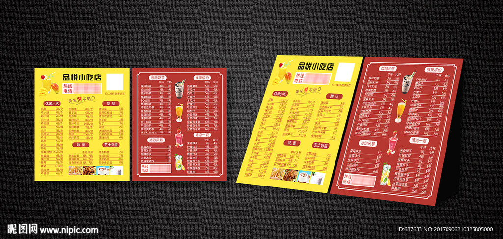 小吃饮品糖水外卖点菜卡