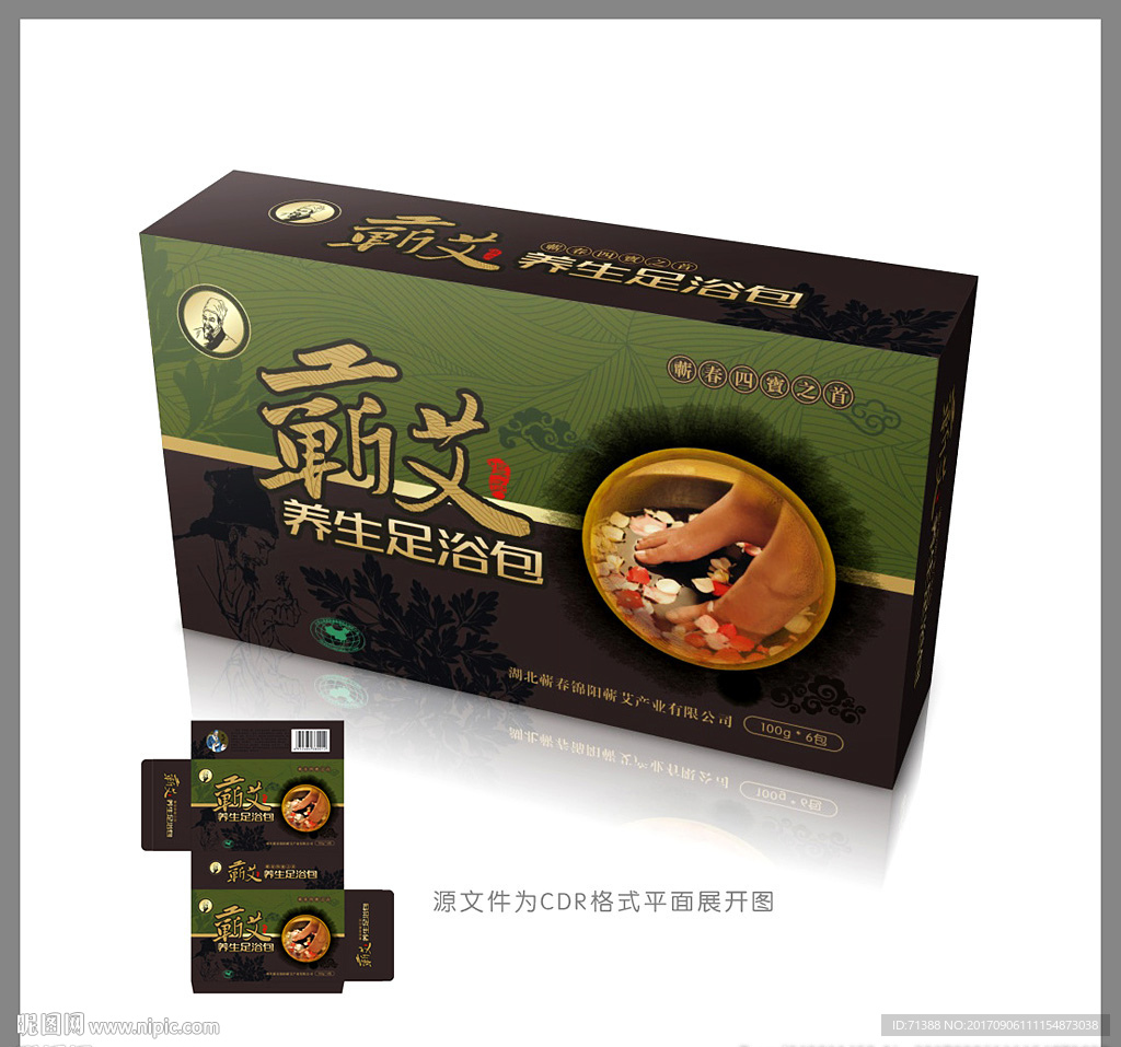 蕲艾足浴包装盒（平面展开图）