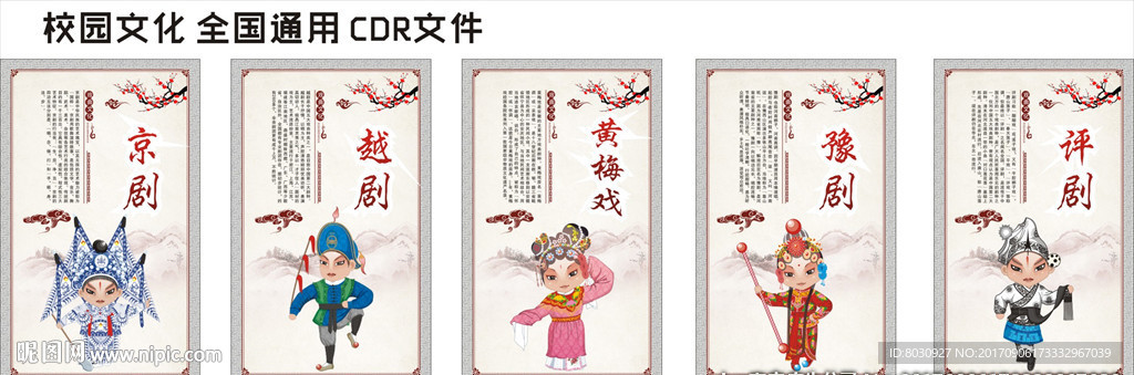 五大戏曲 校园文化