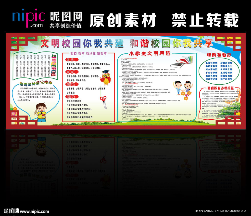 创建和谐校园展板