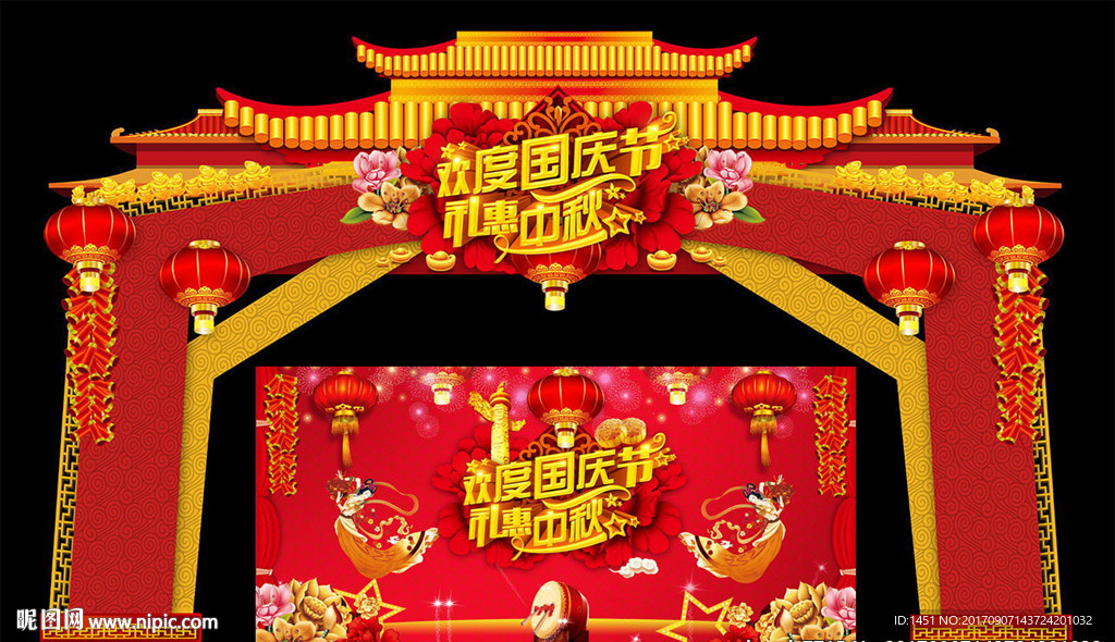 欢度国庆礼惠中秋大气门头造型板