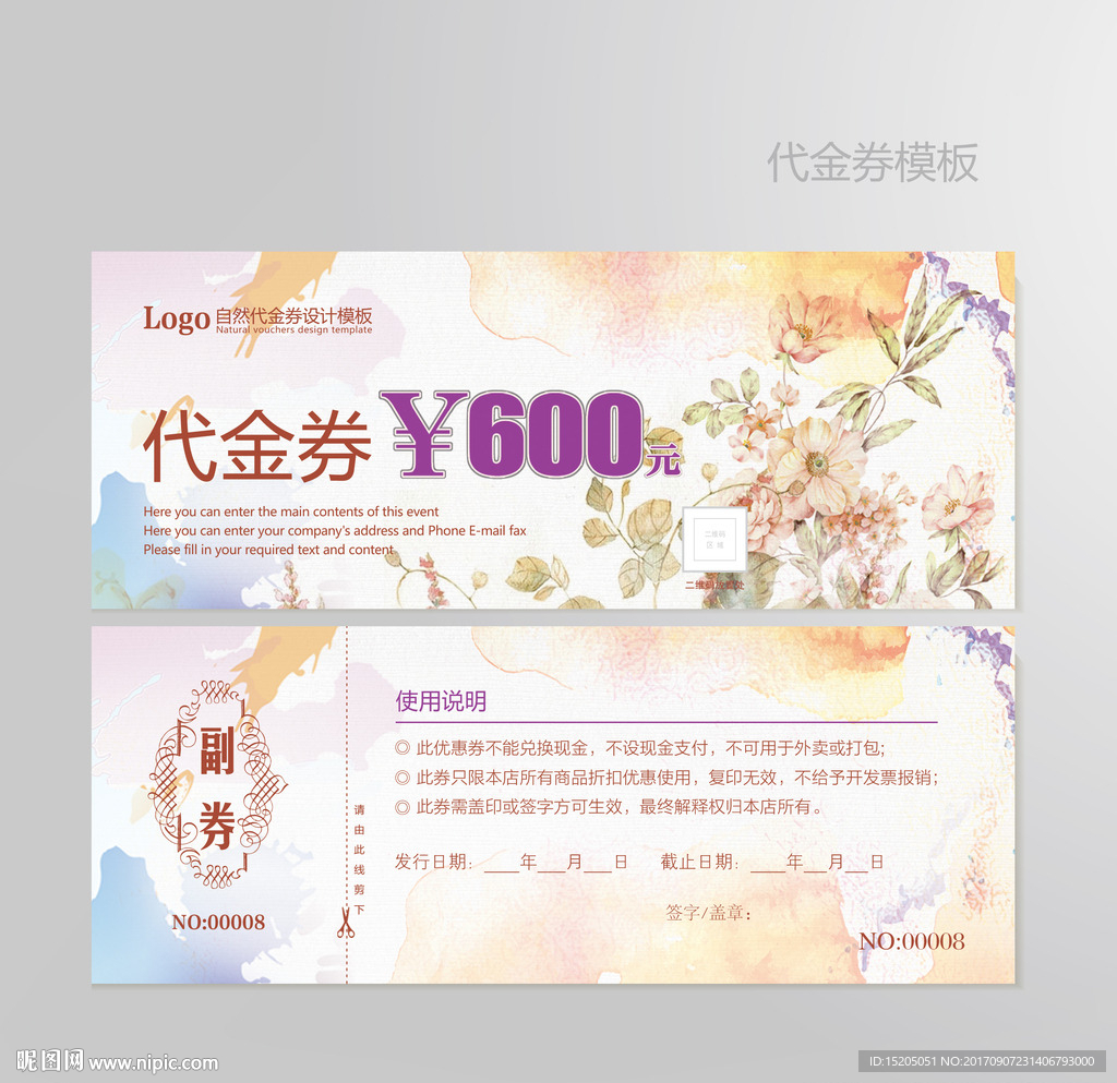 简单素雅代金券图片