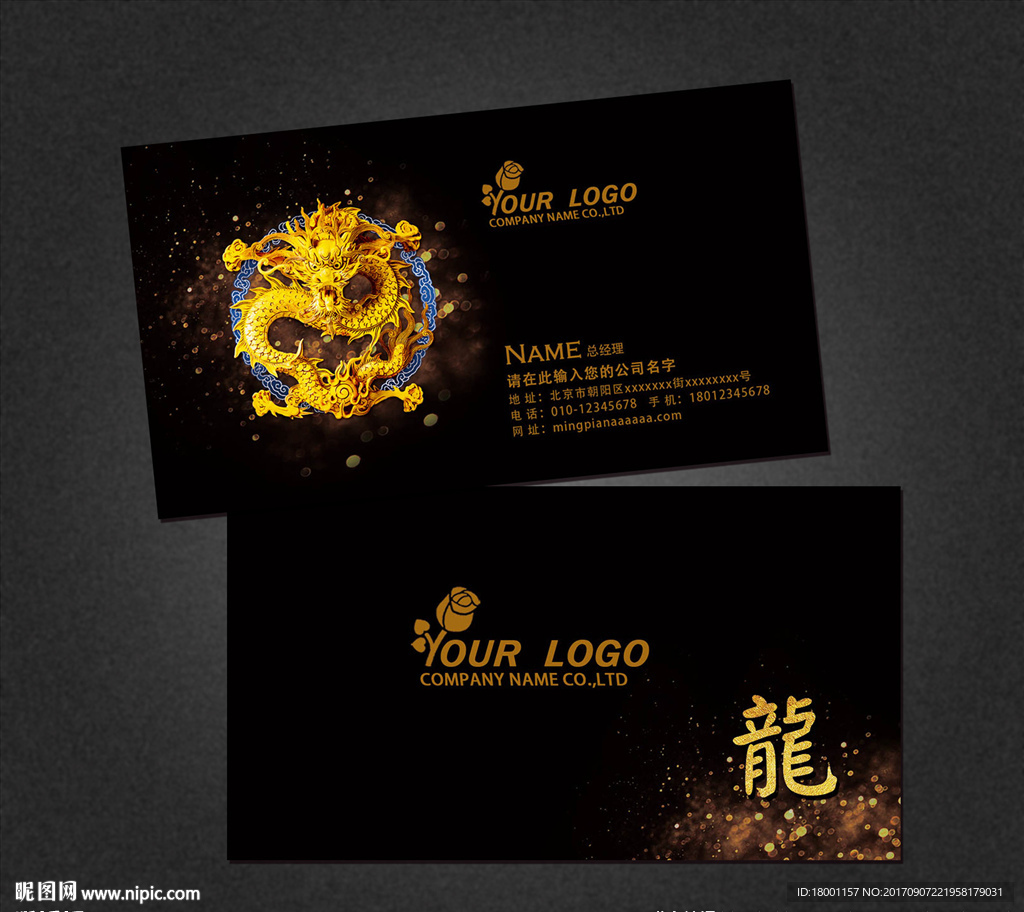 龙名片