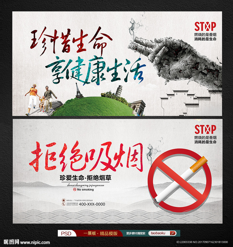 拒绝吸烟公益广告禁止吸烟