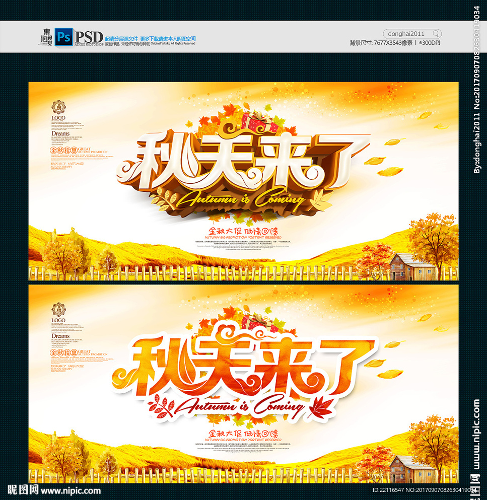 秋天海报