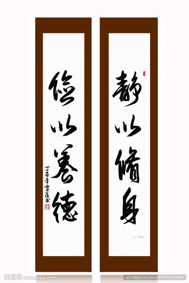 静以修身 俭以养德