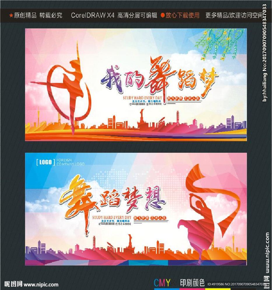 我的舞蹈梦 舞蹈梦想