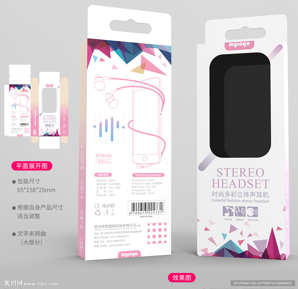 耳机包装设计模板平面展开图