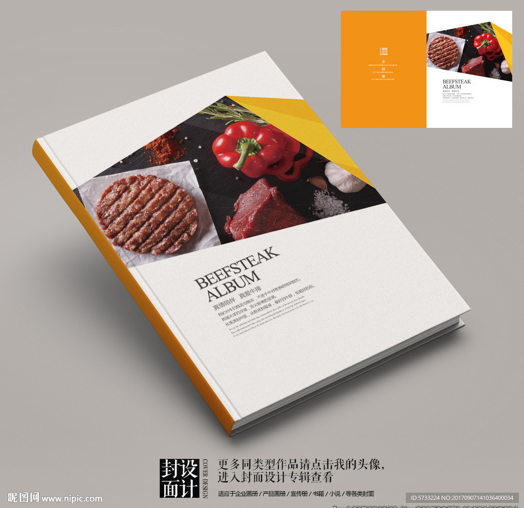 西餐厅画册封面