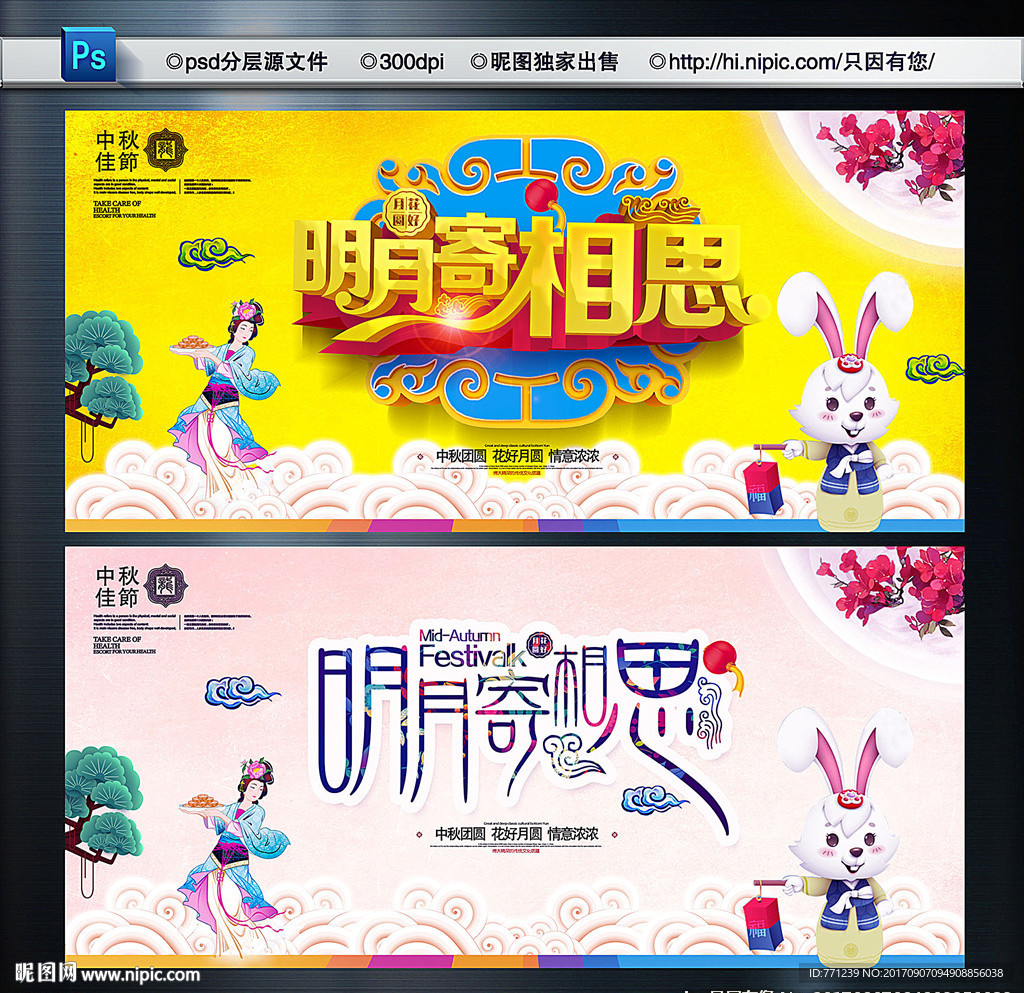 明月寄相思 主题设计