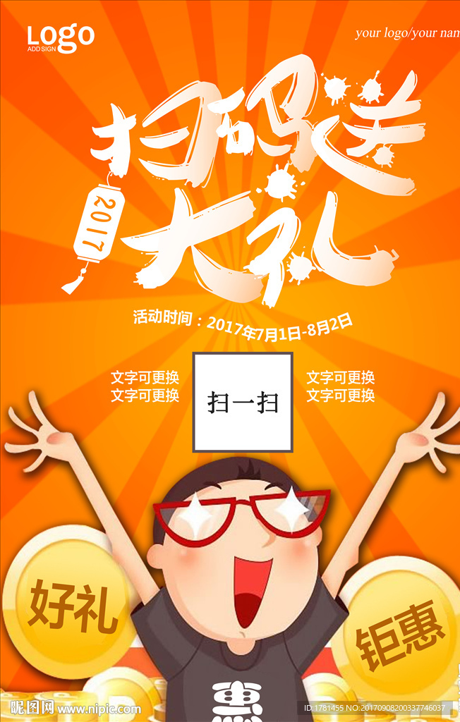 扫码送大礼趣味海报