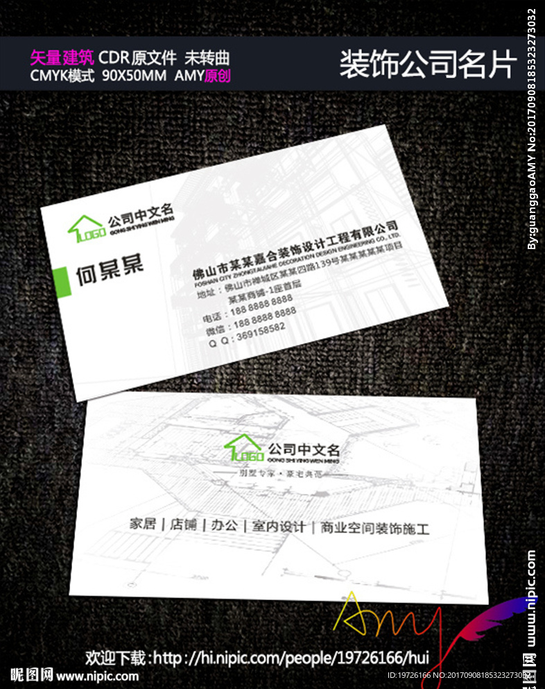 矢量建筑 装饰名片