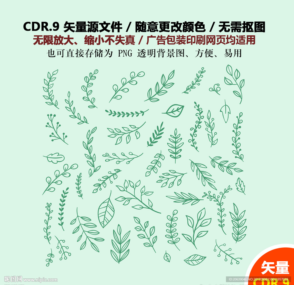 手绘树叶花草花朵矢量图标