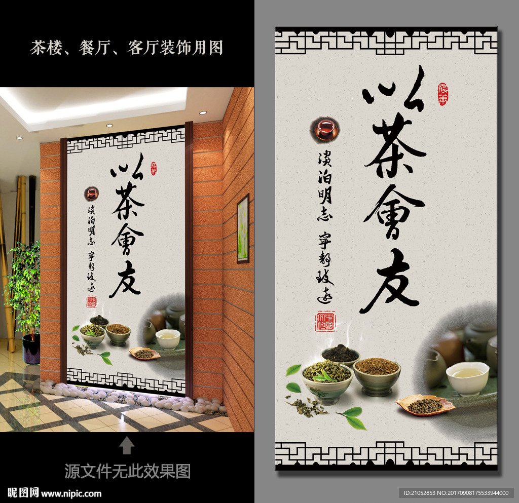 以茶会友茶文化展板