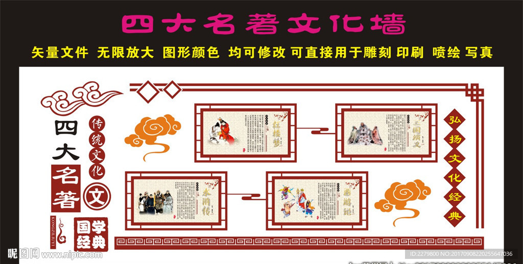 四大名著文化墙