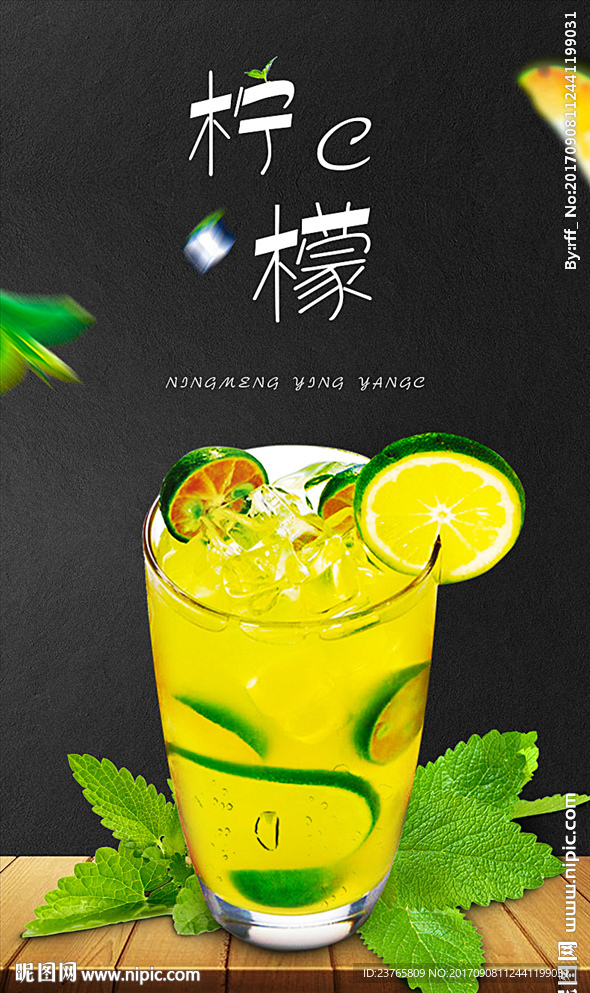 水果茶宣传海报