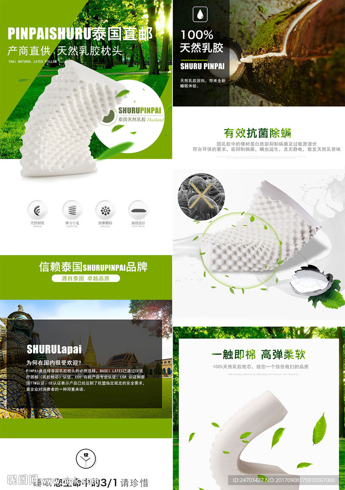 绿色清新乳胶枕头淘宝详情页模板