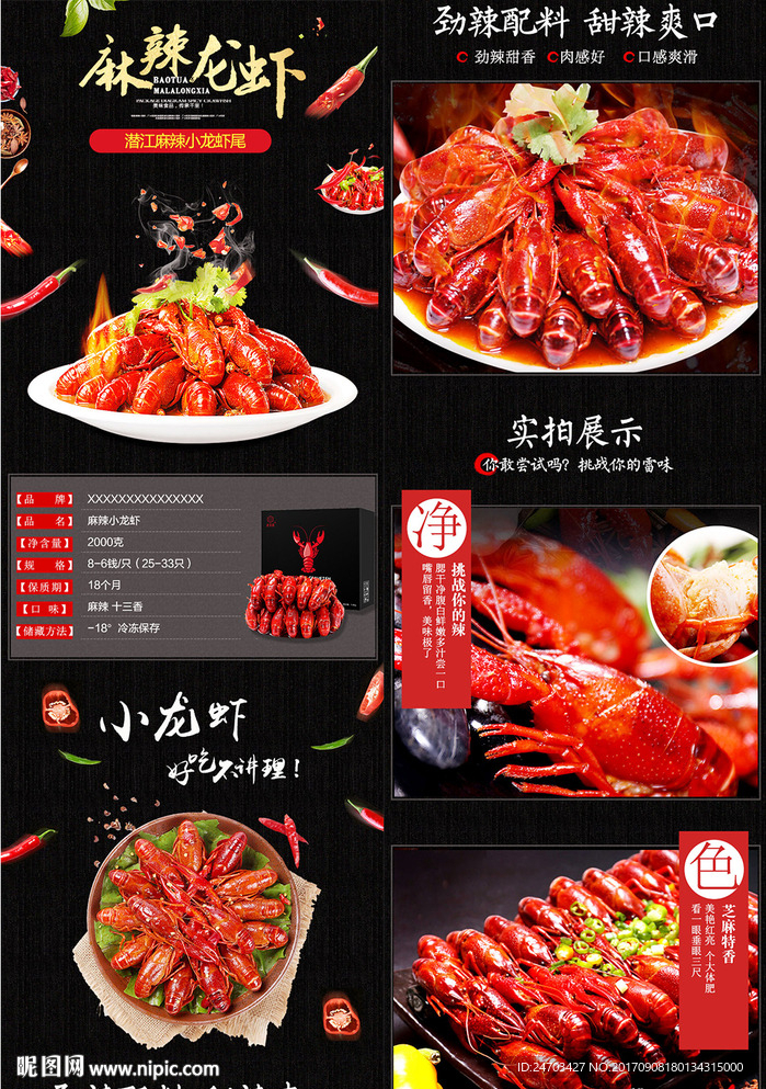 麻辣小龙虾详情模板