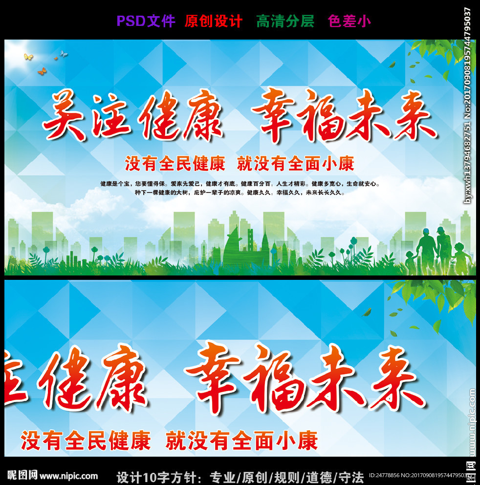 蓝色时尚医院健康标语看板