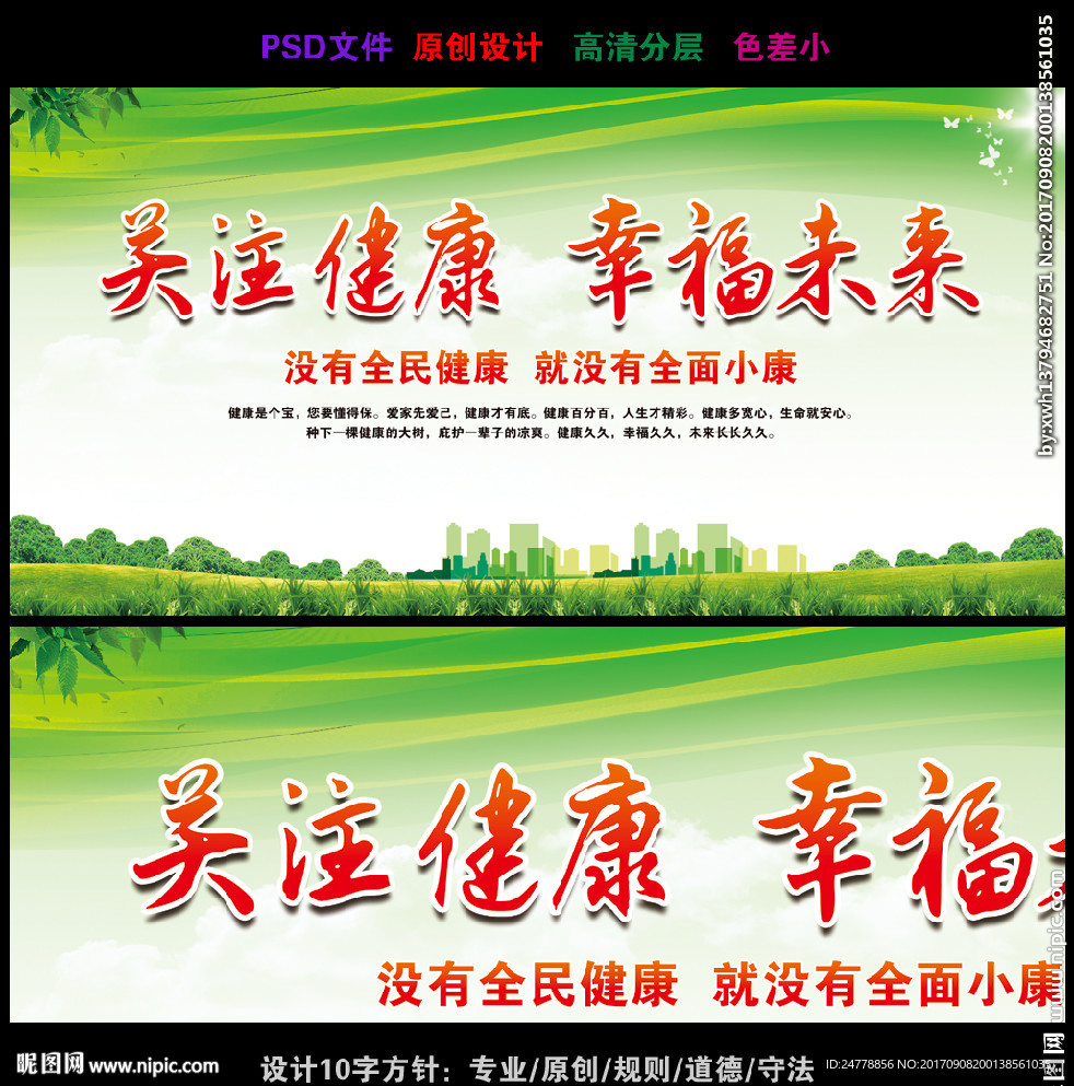 社区医院健康教育标语展板