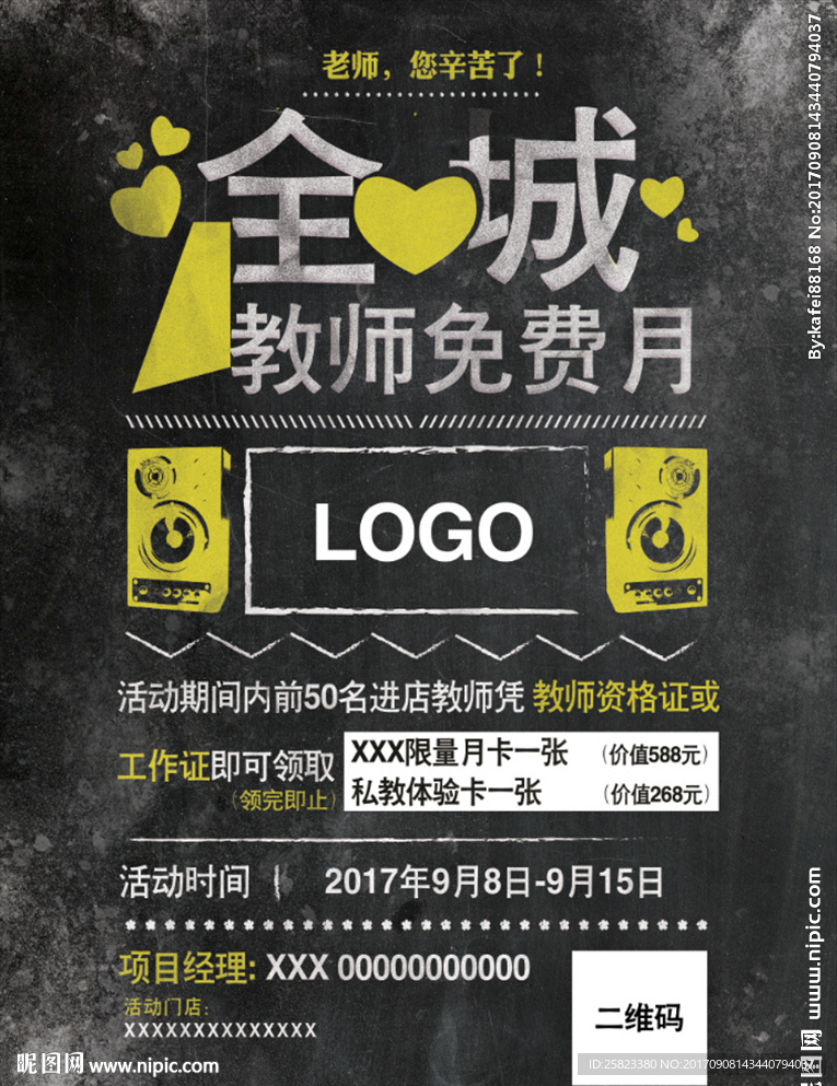 教师节促销宣传图