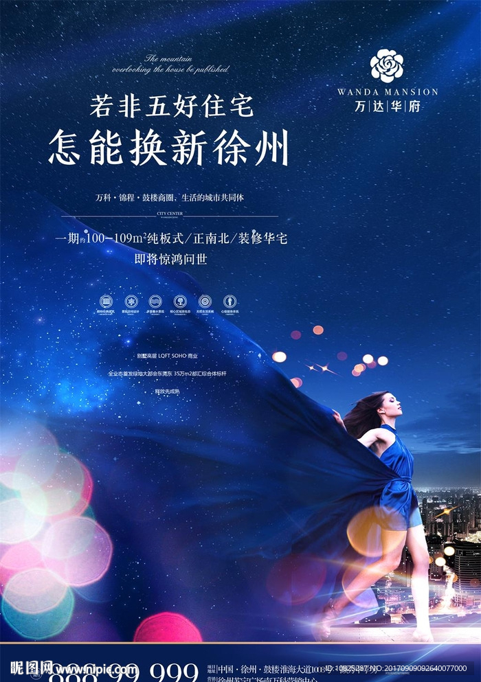 蓝色高档地产海报