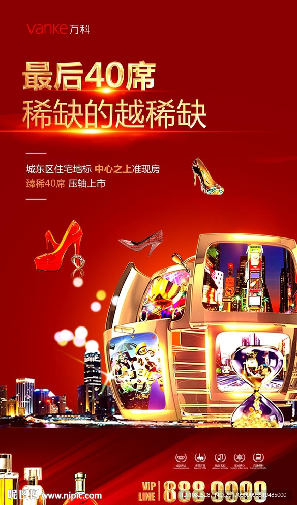 红色商业地产海报