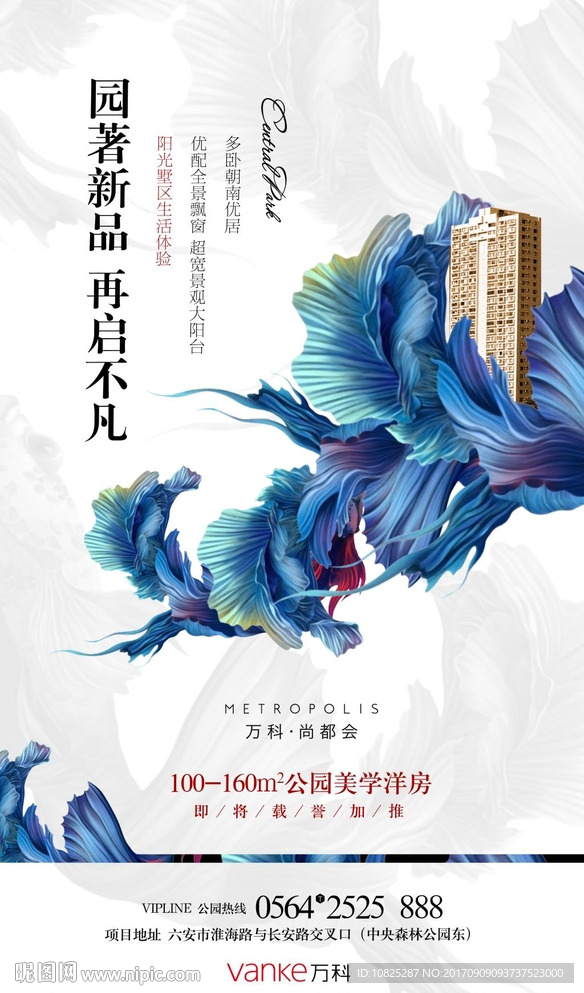 水岸豪宅地产海报