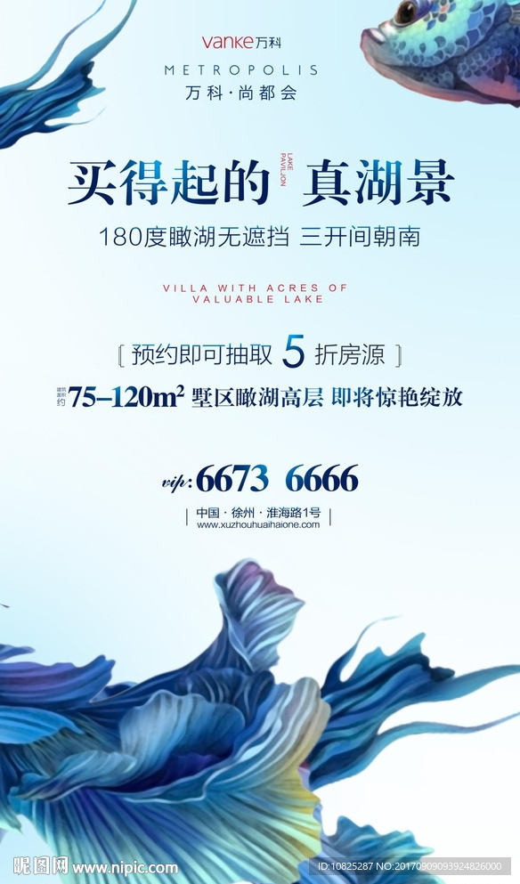 地产鱼创意海报
