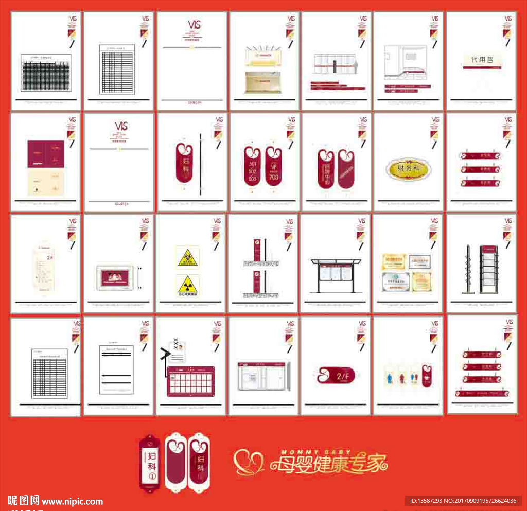 妇产医院VI手册