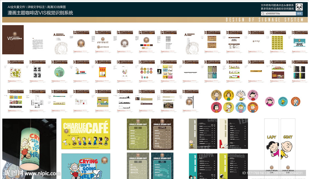 漫画主题咖啡店VIS视觉识别系