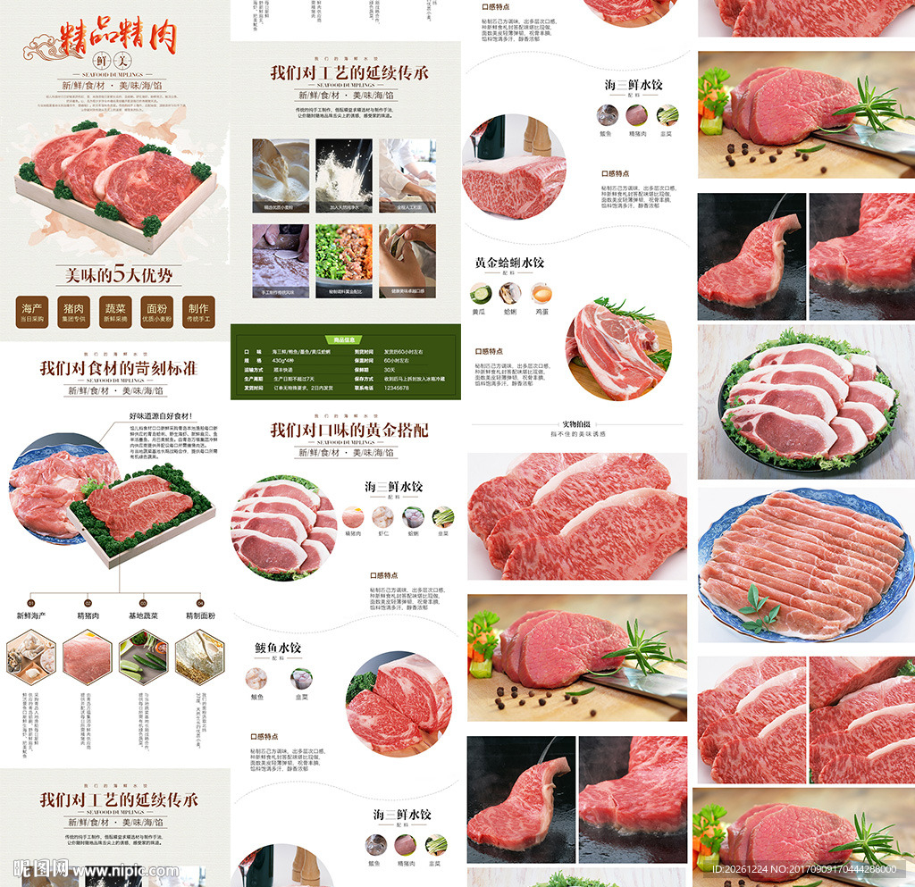 精肉冷鲜肉详情页