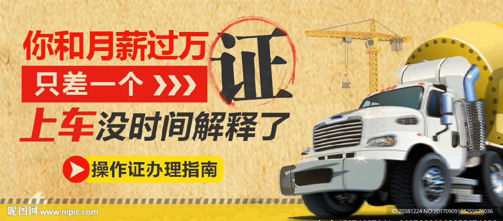 操作证办理广告模板