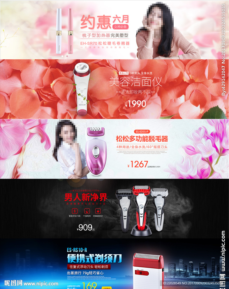 聚划算促销电器海报化妆品主图