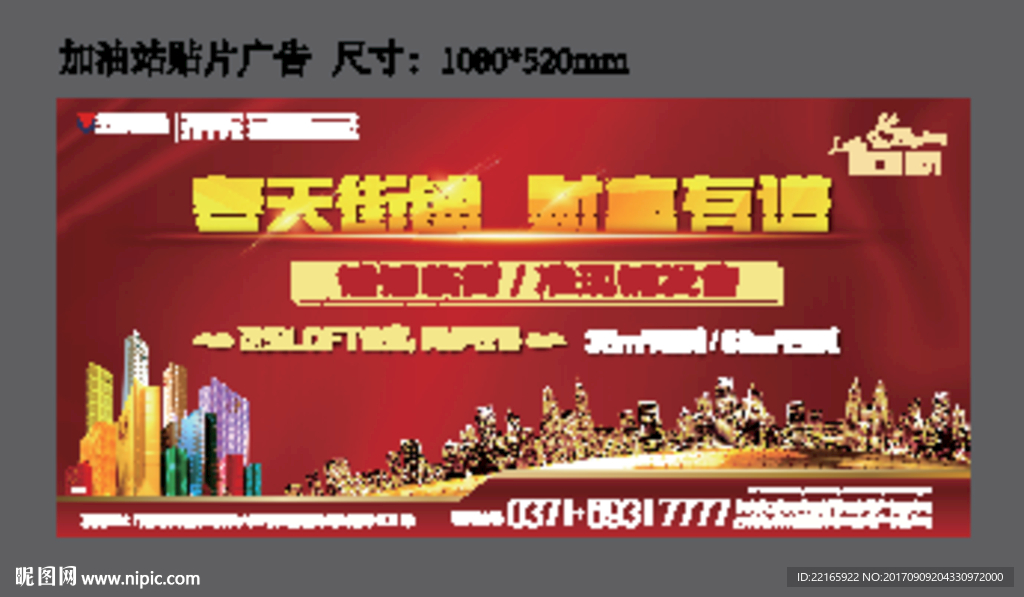 房地产广告 商业户外