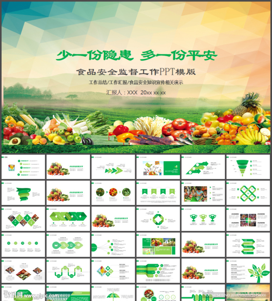 关注食品安全关注人民健康PPT