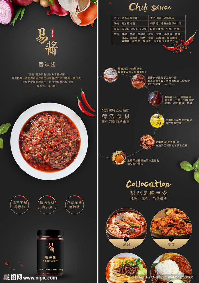 淘宝香辣酱详情页
