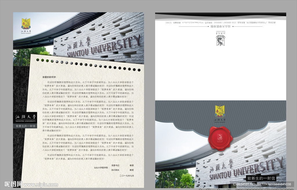 汕头大学致新生一封信