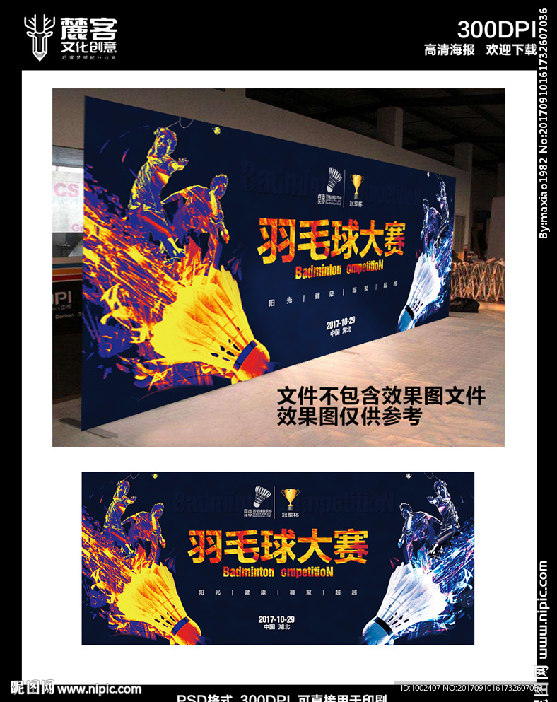 羽毛球比赛背景