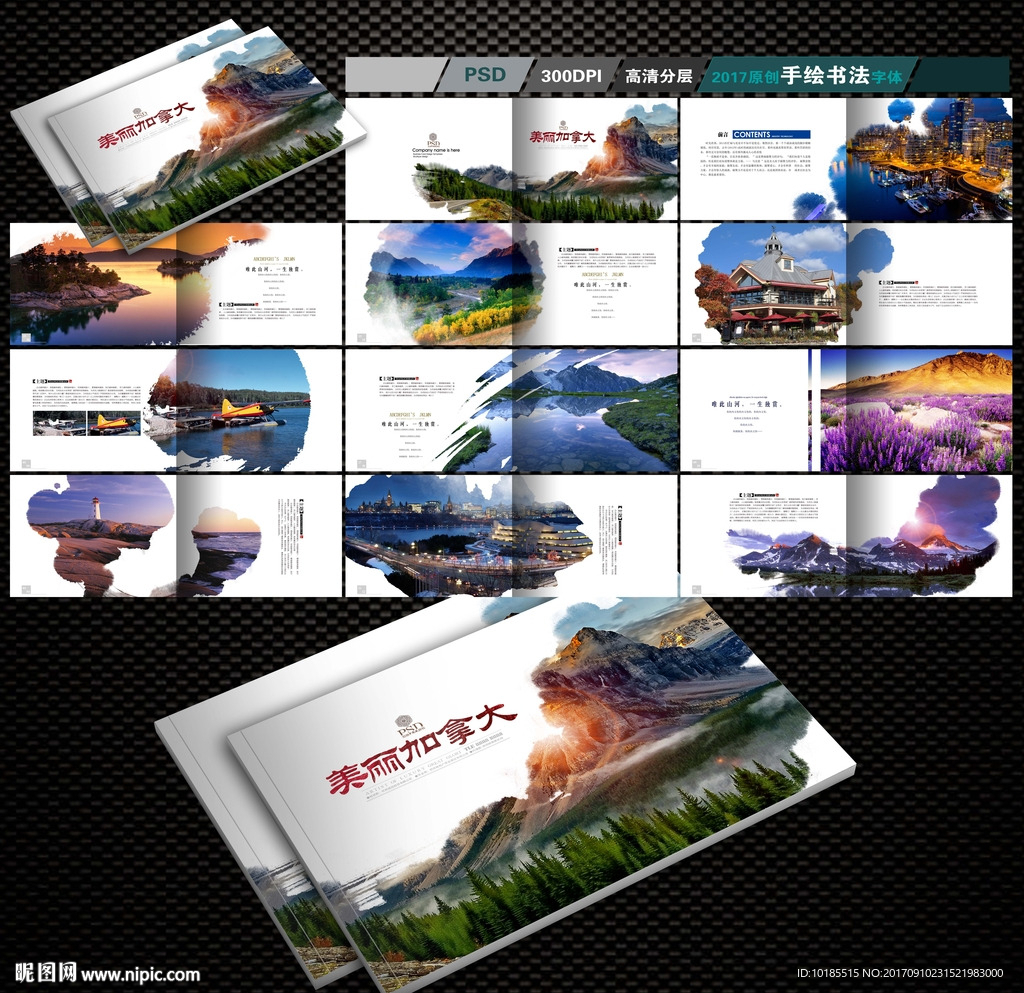 加拿大旅游画册